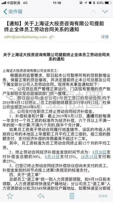 江苏地产大佬戴志康互金梦碎：旗下两家投资平台同一天停摆