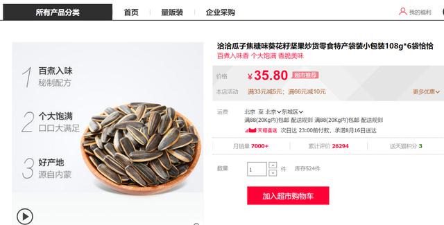 葵花子“担当”：洽洽食品半年卖出14亿，毛利率35%