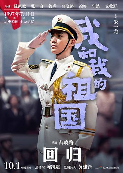 电影《我和我的祖国》朱一龙化身护旗手展中国军人宏伟气势
