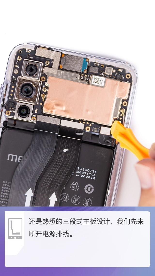 以不变应万变?魅族 16s pro拆解评测