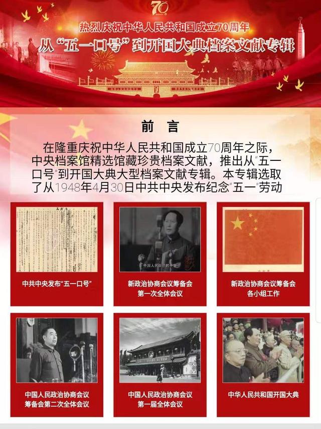 热血澎湃 中央档案馆首次公布开国大典彩色视频 12分钟完整版开国大典彩色视频在线观看 财富号 东方财富网