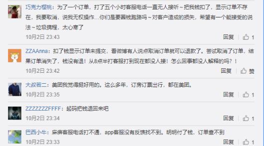 携程系统故障致付款订单无法入住、无法退款背后：频遭客户投诉却总是未见服务提升