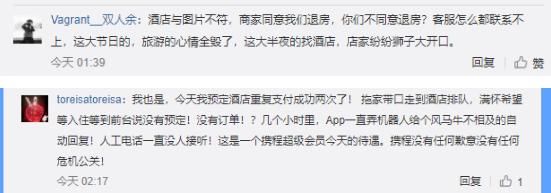 携程系统故障致付款订单无法入住、无法退款背后：频遭客户投诉却总是未见服务提升