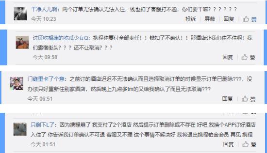 携程系统故障致付款订单无法入住、无法退款背后：频遭客户投诉却总是未见服务提升