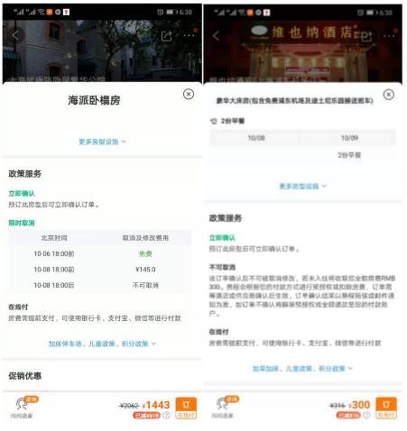 携程系统故障致付款订单无法入住、无法退款背后：频遭客户投诉却总是未见服务提升