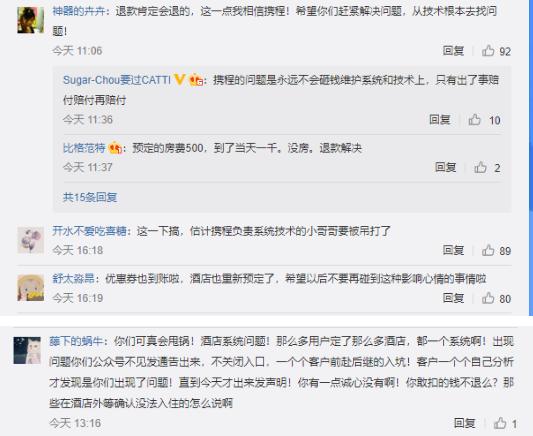 携程系统故障致付款订单无法入住、无法退款背后：频遭客户投诉却总是未见服务提升