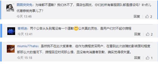 携程系统故障致付款订单无法入住、无法退款背后：频遭客户投诉却总是未见服务提升