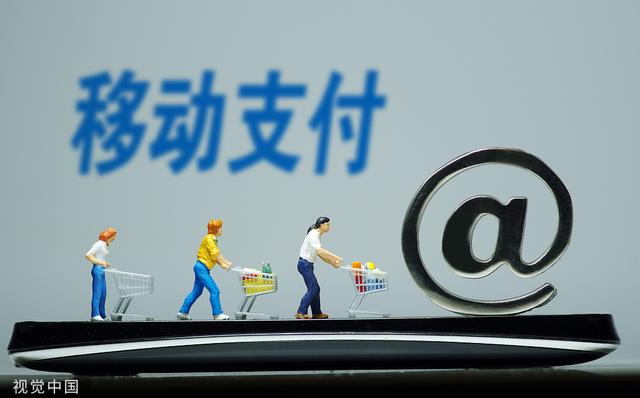 研究报告:移动支付可促进中国家庭消费