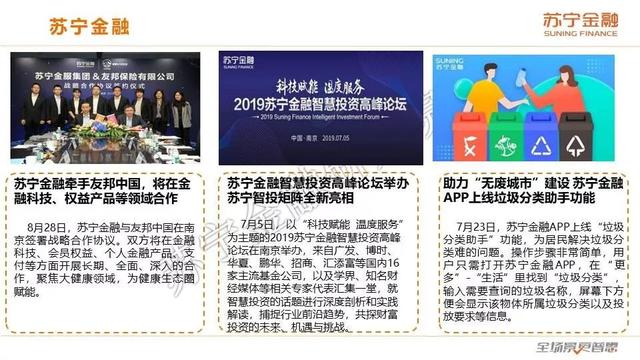 蘇寧金融研究院《2019互聯(lián)網(wǎng)金融三季報》（全文版）