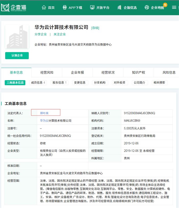 华为成立新公司