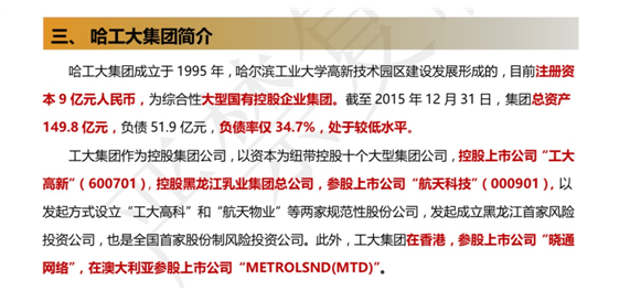 新华富时7.5亿资管项目违约两年 哈工大集团手握百亿资产为何难保障？