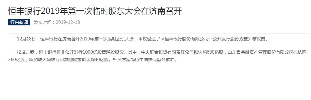 千亿定增方案浮出水面 恒丰银行获中央汇金6成认购 东方财富网