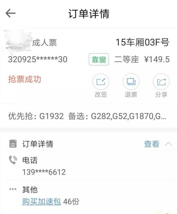 跨站购买无法使用学生证优惠。受访者供图。