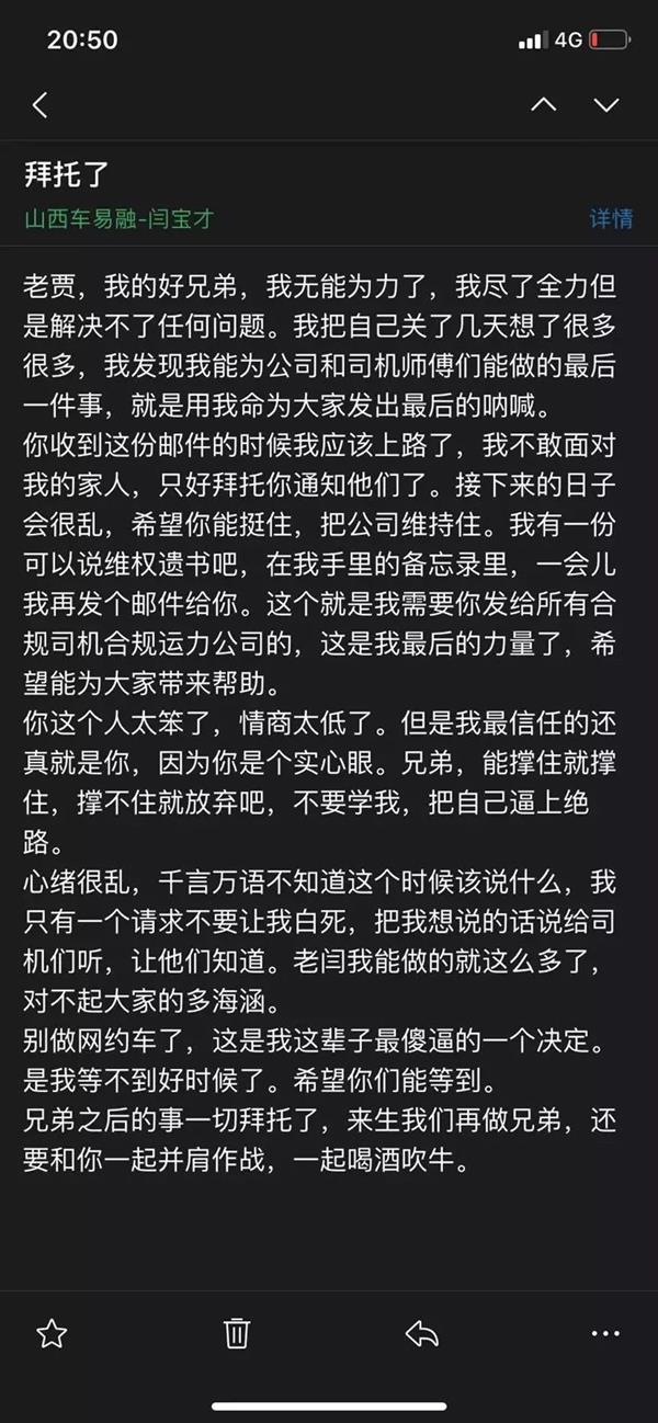 好车容易创始人服药自杀！遗书曝光：做网约车是我这辈子最傻X的决定