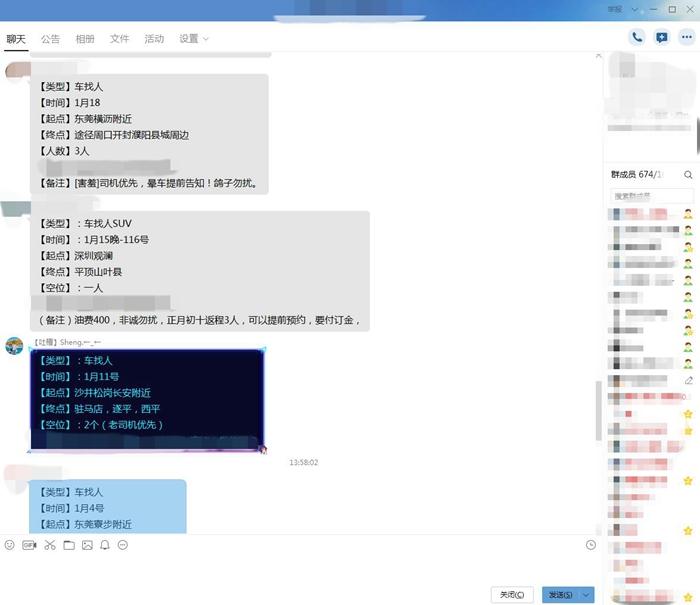 某春运顺风车群。截图