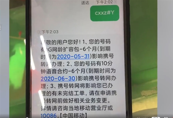 女子曝移动同意转网后又擅自加2个套餐设阻：也不让销号