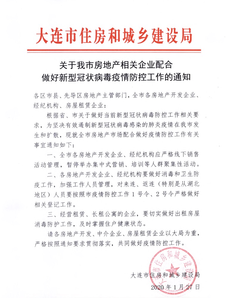 大连市住建局：暂停房企、经纪机构线下销售活动-中国网地产