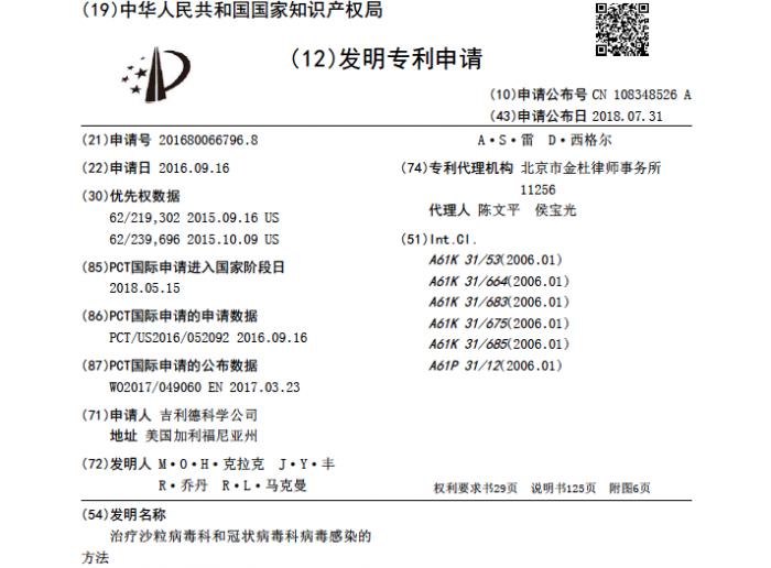 武汉病毒研究所 抢注 吉利德在研药专利 看看知识产权律师怎么说 东方财富网