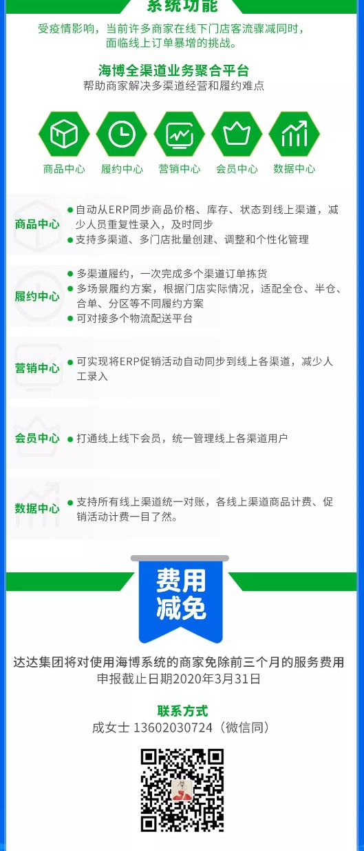 达达集团宣布推出保民生、助商家、稳就业三大措施