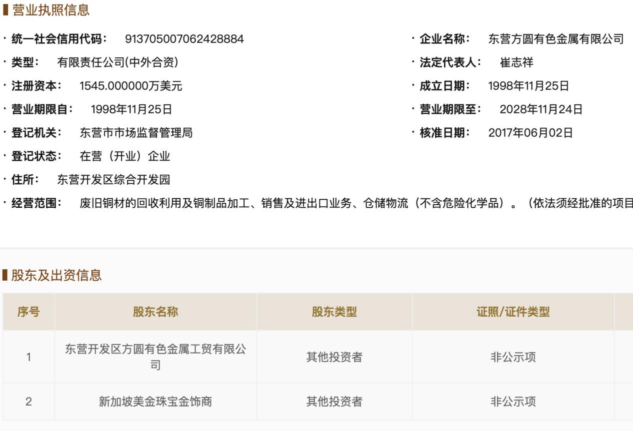 方圆有色被欠1185万元无法收回公司称生产运营正常 东方财富网