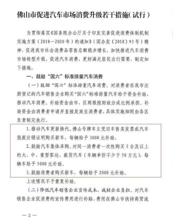 佛山出台鼓励汽车消费措施。