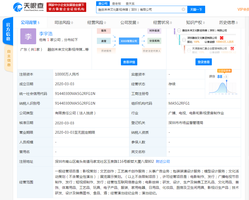 融创在深圳成立影视传媒公司 