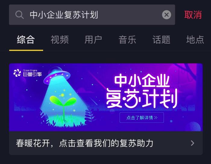 抖音推出中小企业复苏计划