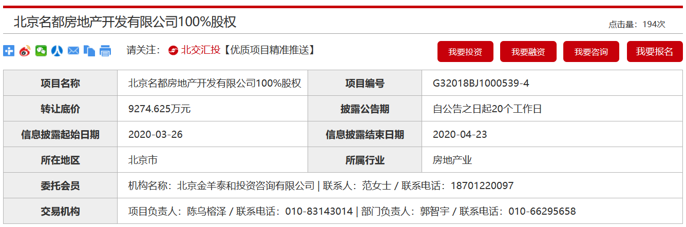 大悦城控股子公司拟9275万元挂牌转让北京名都100%股权-中国网地产