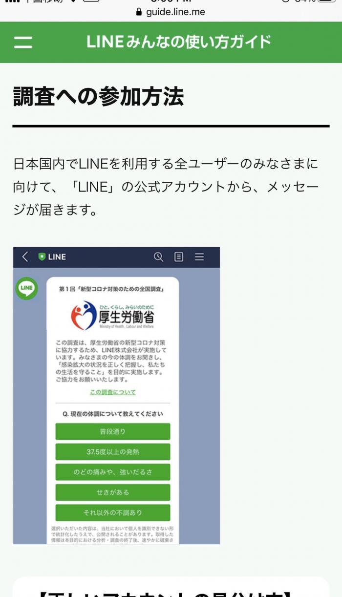 日本政府与通讯软件巨头line合作调查全国00万用户新冠感染情况 东方财富网