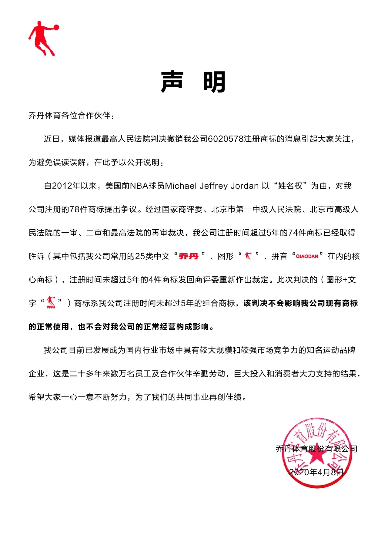 中国乔丹商标侵权案终审败诉 乔丹体育称其有