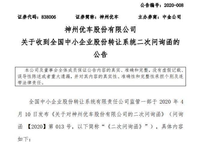 神州优车回应拟转让神州租车股份 正与潜在投资者接洽 东方财富网