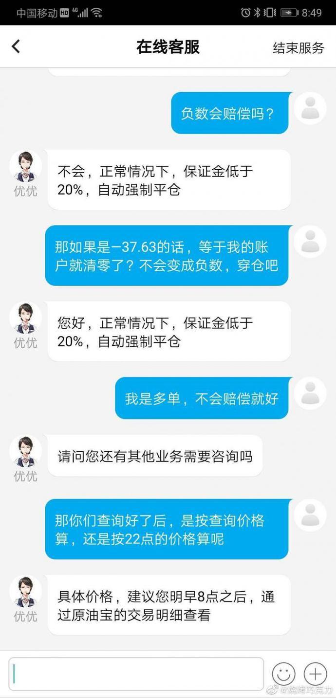 中国银行 纸原油 产品曝漏洞闷杀散户有投资者需倒贴银行近千万 东方财富网