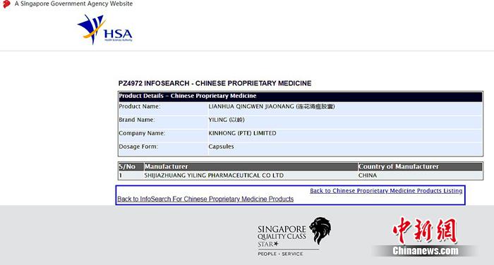 连花清瘟胶囊在海外获新加坡注册批文 东方财富网