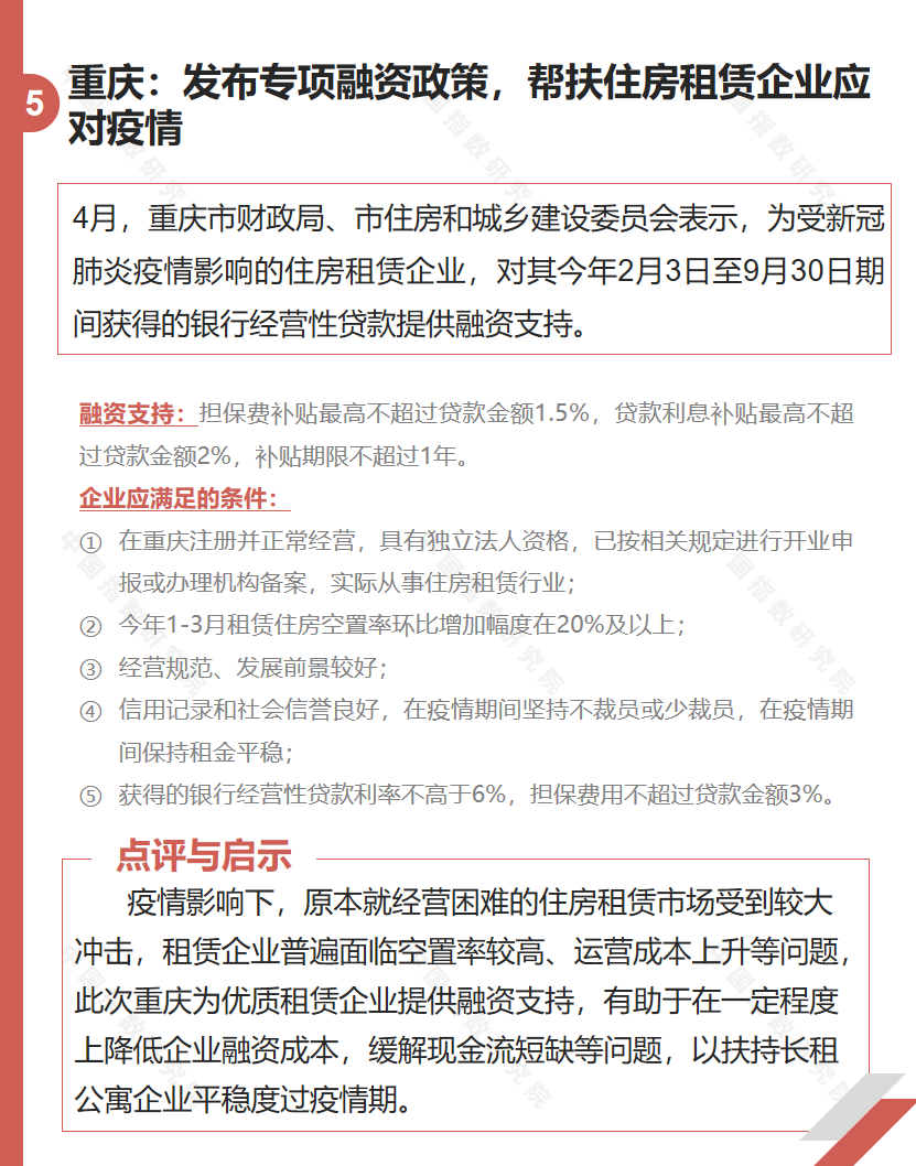 中指研究院：4月全國成交自持地塊518宗 