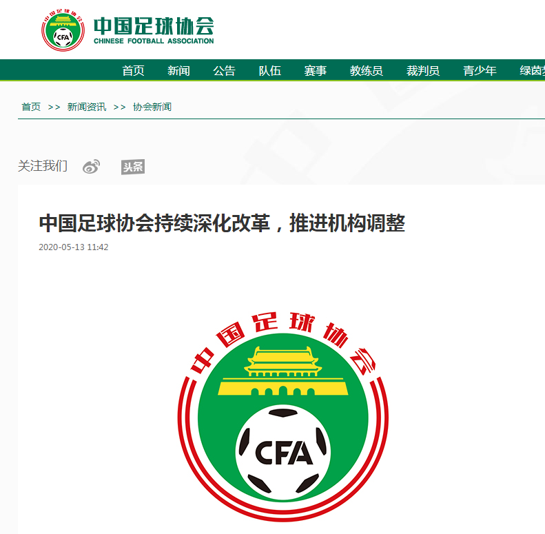 中国足协机构改革来了!秘书处设16部门 