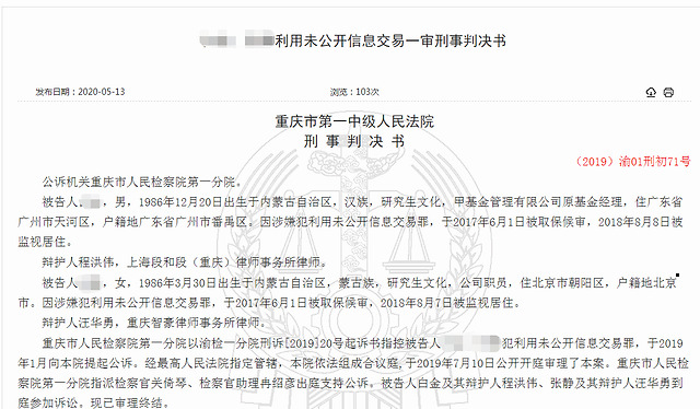 老鼠仓 基金经理帮女同学获利三百余万双双获刑一年半 东方财富网