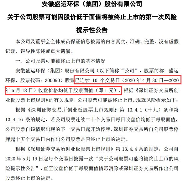 连续暴跌 又一首富栽了旗下环保股濒临退市 三年巨亏64亿负债达49亿 东方财富网