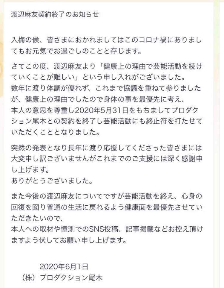 渡边麻友退出演艺圈akb48初代 神七 开启 后女团时代