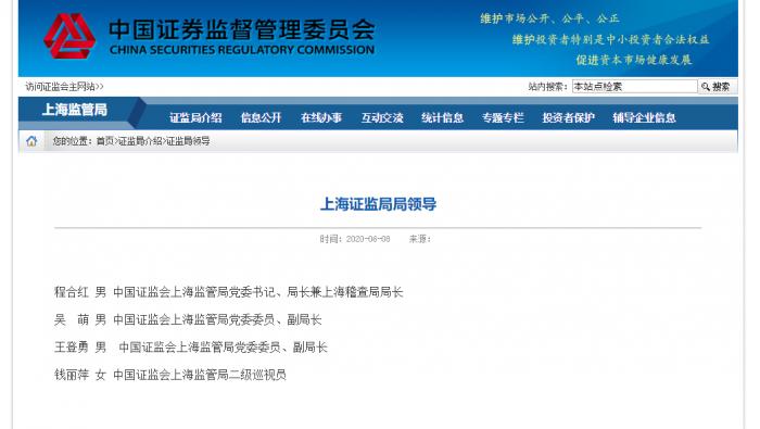 原上海证监局局长严伯进履新证监会发行部主任 此前曾深度参与科创板设立并试点注册制
