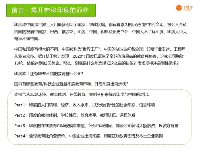 为什么是印度诞生全球估值最高的教育独角兽 东方财富网