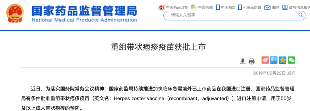 闻之色变的带状疱疹马上有疫苗了 这些上市公司在积极研发 东方财富网