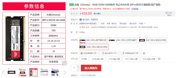 第一款中國芯DDR4內(nèi)存條：大規(guī)模量產(chǎn)中！