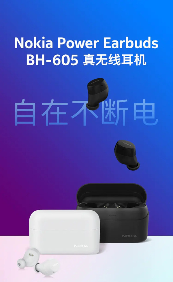 诺基亚BH-605真无线耳机