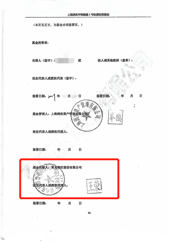 中铁系40亿私募案:青岛银行因无基金托管资质被卷其中