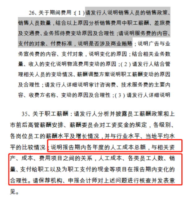 来源：中国证监会反馈函 