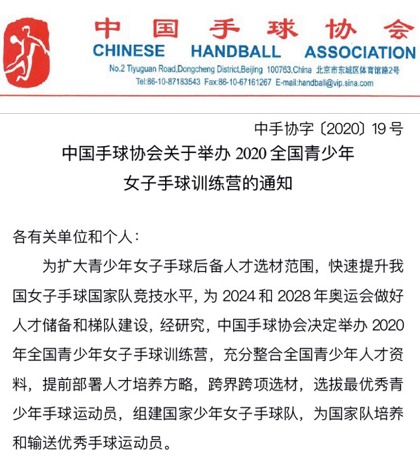 中国女子手球开展跨界跨项选材 备战2024、2028奥运会
