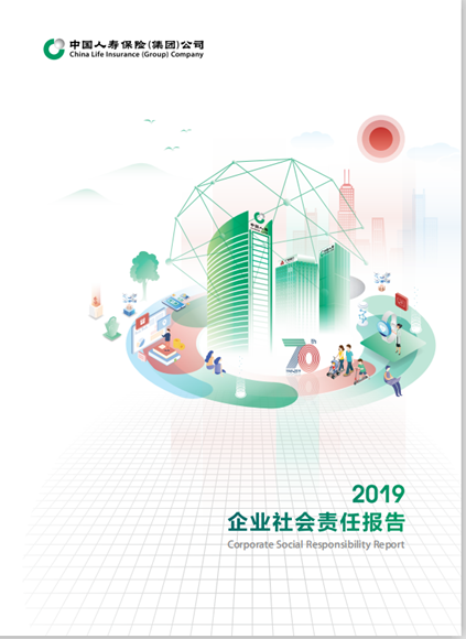 中国人寿发布2019年度企业社会责任报告