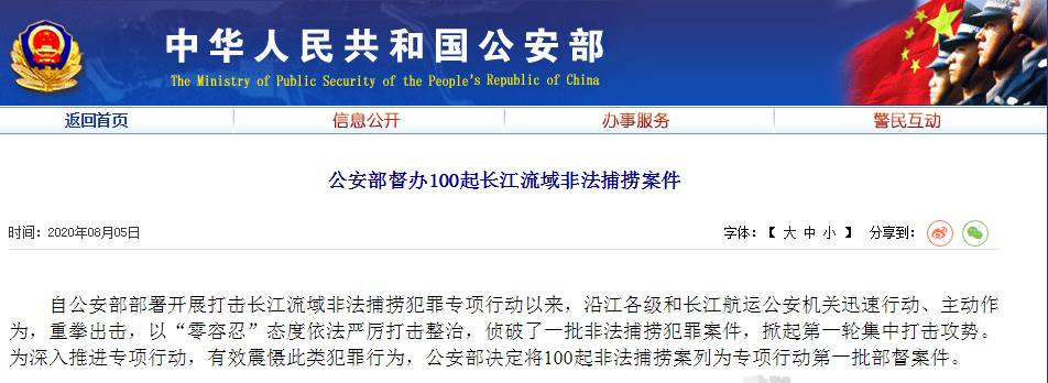 公安部督办100起长江流域非法捕捞案件 重点打击“电毒炸”、“绝户网”等