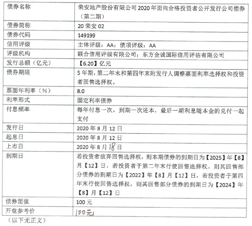 榮安地產62億元公司債券將在深交所上市票面利率8