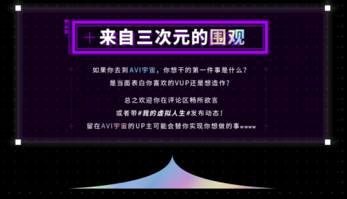 我的虚拟人生 活动打破次元壁a站拓展虚拟偶像边界 财经评论 Cjpl 股吧 东方财富网股吧